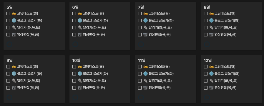 notion 습관 트래커
